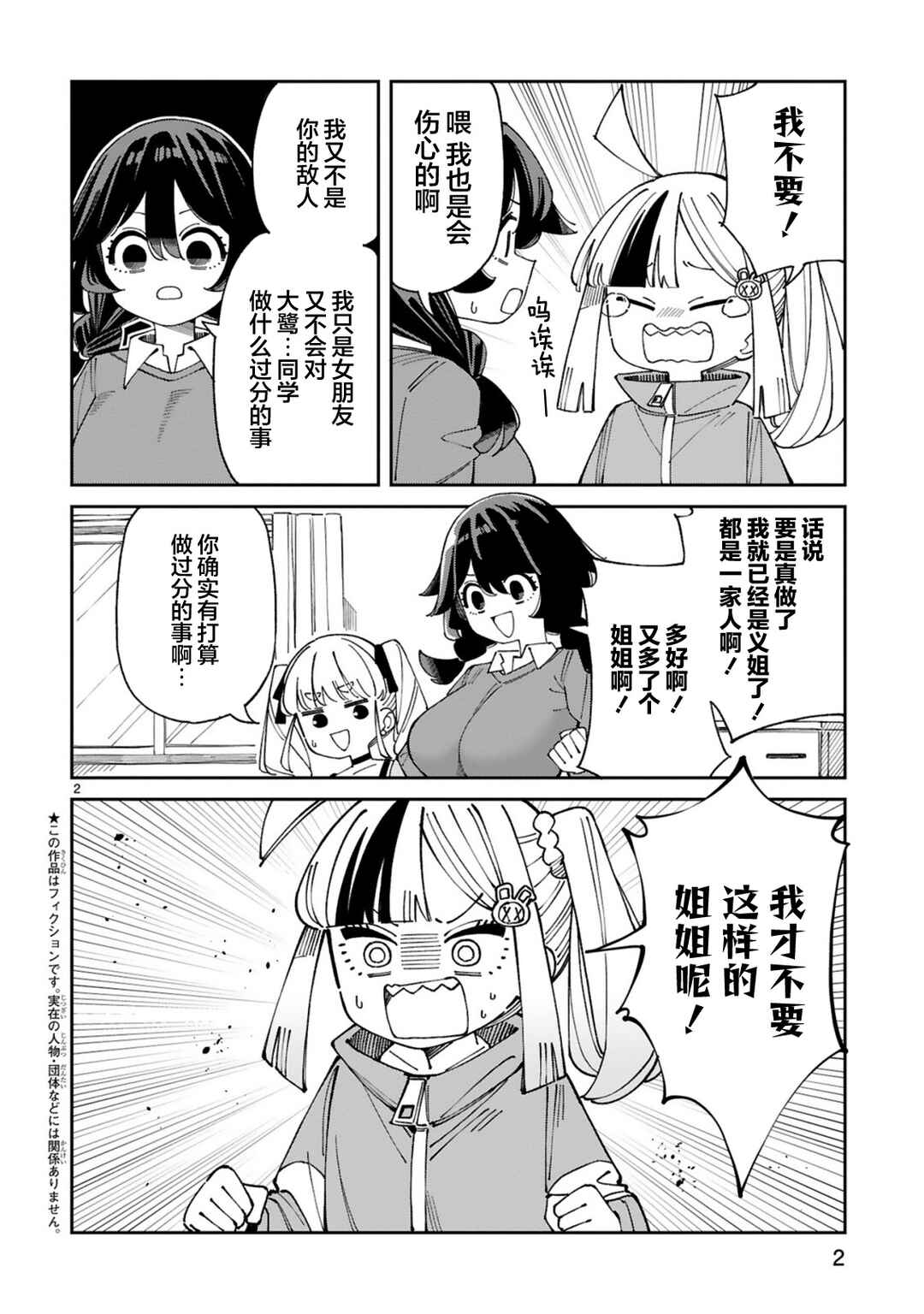 Uso Kareshi Demo Ii Kara Tonikaku Shitai Mashiro-chan Chapter 11.5 - Page 2