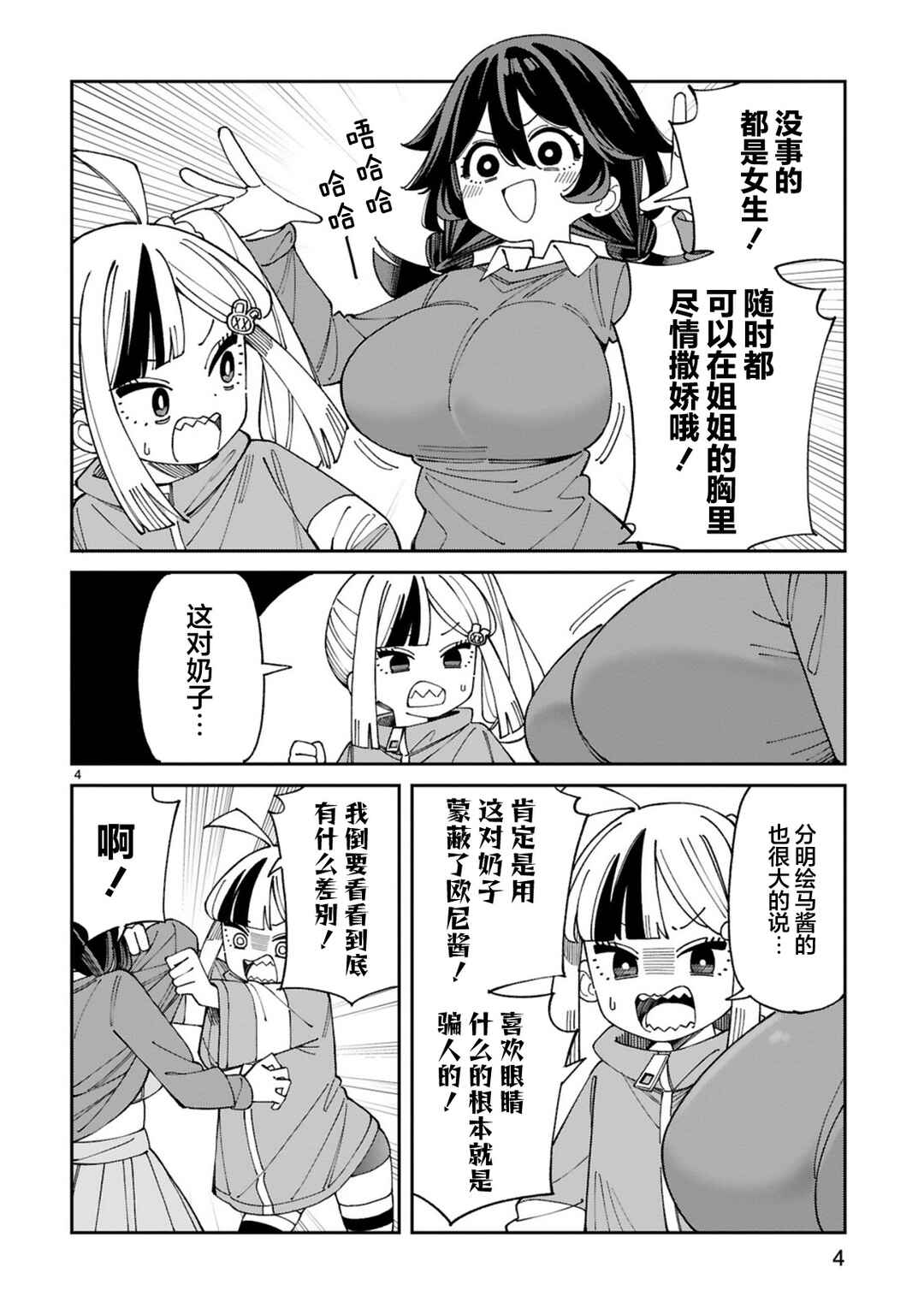 Uso Kareshi Demo Ii Kara Tonikaku Shitai Mashiro-chan Chapter 11.5 - Page 4