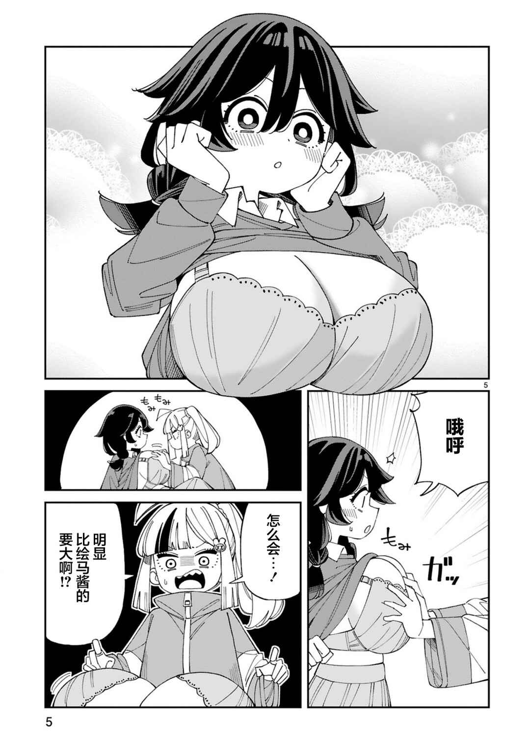 Uso Kareshi Demo Ii Kara Tonikaku Shitai Mashiro-chan Chapter 11.5 - Page 5