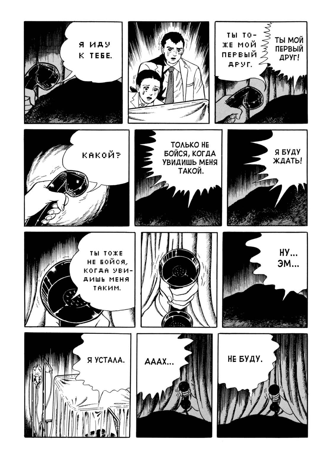 My Name Is Shingo Chapter 47 - Page 10