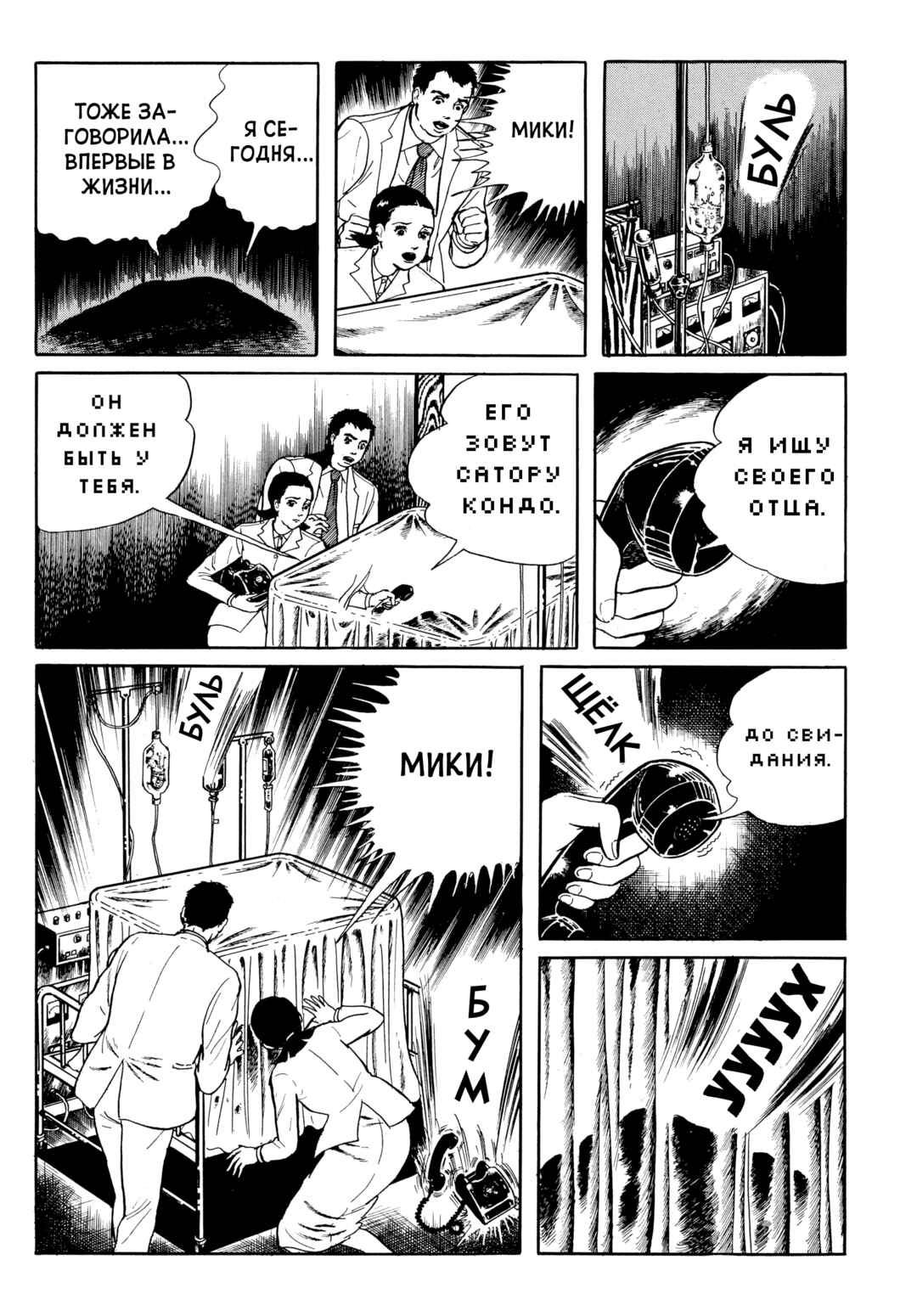 My Name Is Shingo Chapter 47 - Page 11