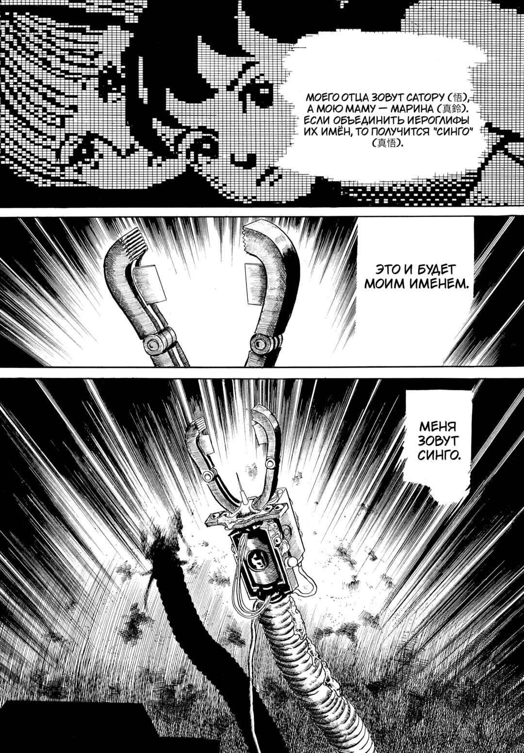 My Name Is Shingo Chapter 47 - Page 14