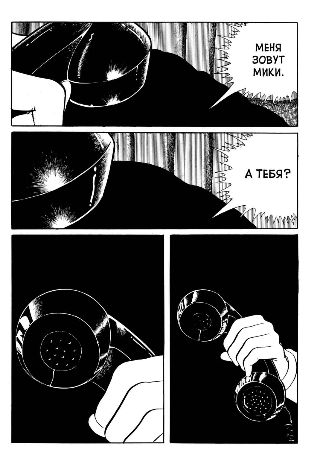 My Name Is Shingo Chapter 47 - Page 6