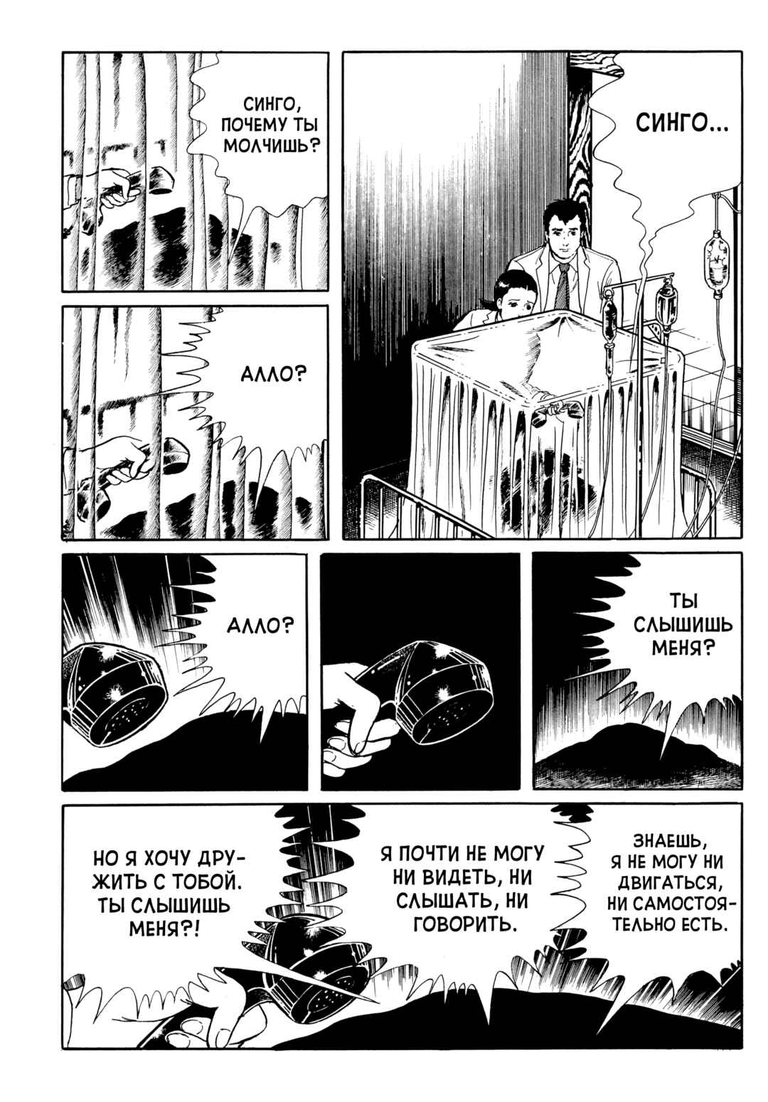 My Name Is Shingo Chapter 47 - Page 8