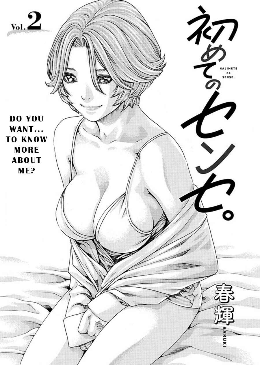 Hajimete no Sensei Chapter 2 - Page 1