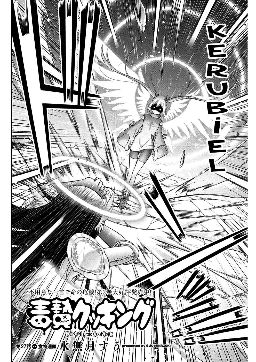 Dokunie Cooking Chapter 27 - Page 3