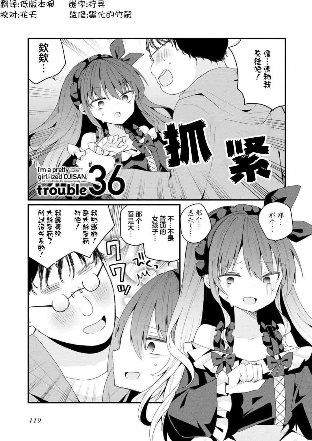Bishoujoka Shita Ojisan dakedo, Gachikoi Sarete Komattemasu Chapter 36 - Page 1