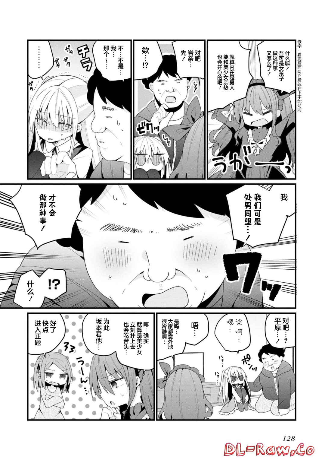 Bishoujoka Shita Ojisan dakedo, Gachikoi Sarete Komattemasu Chapter 36 - Page 10