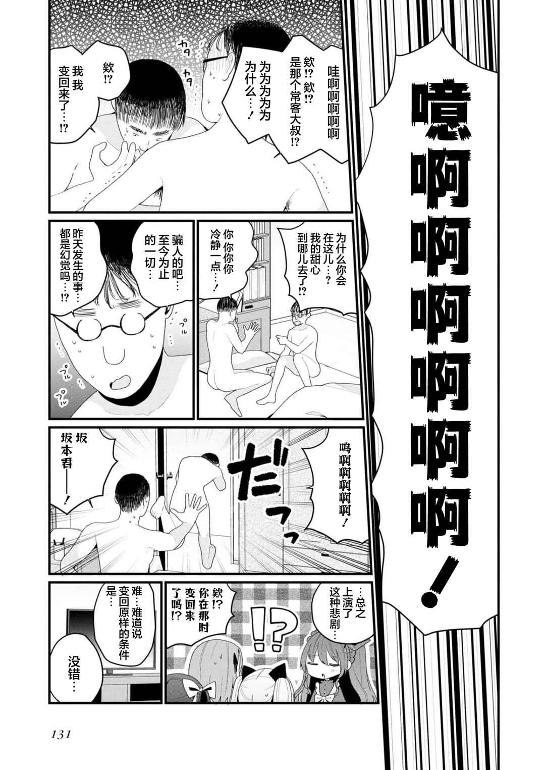 Bishoujoka Shita Ojisan dakedo, Gachikoi Sarete Komattemasu Chapter 36 - Page 13