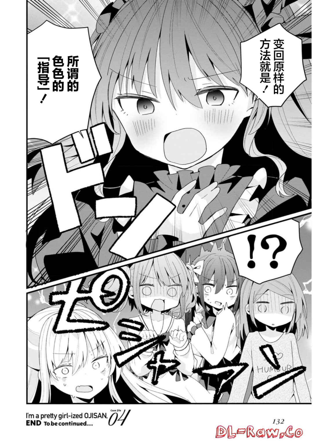 Bishoujoka Shita Ojisan dakedo, Gachikoi Sarete Komattemasu Chapter 36 - Page 14