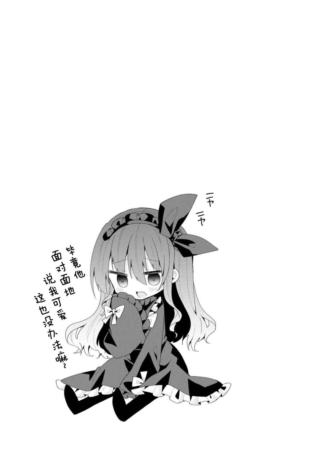 Bishoujoka Shita Ojisan dakedo, Gachikoi Sarete Komattemasu Chapter 36 - Page 15