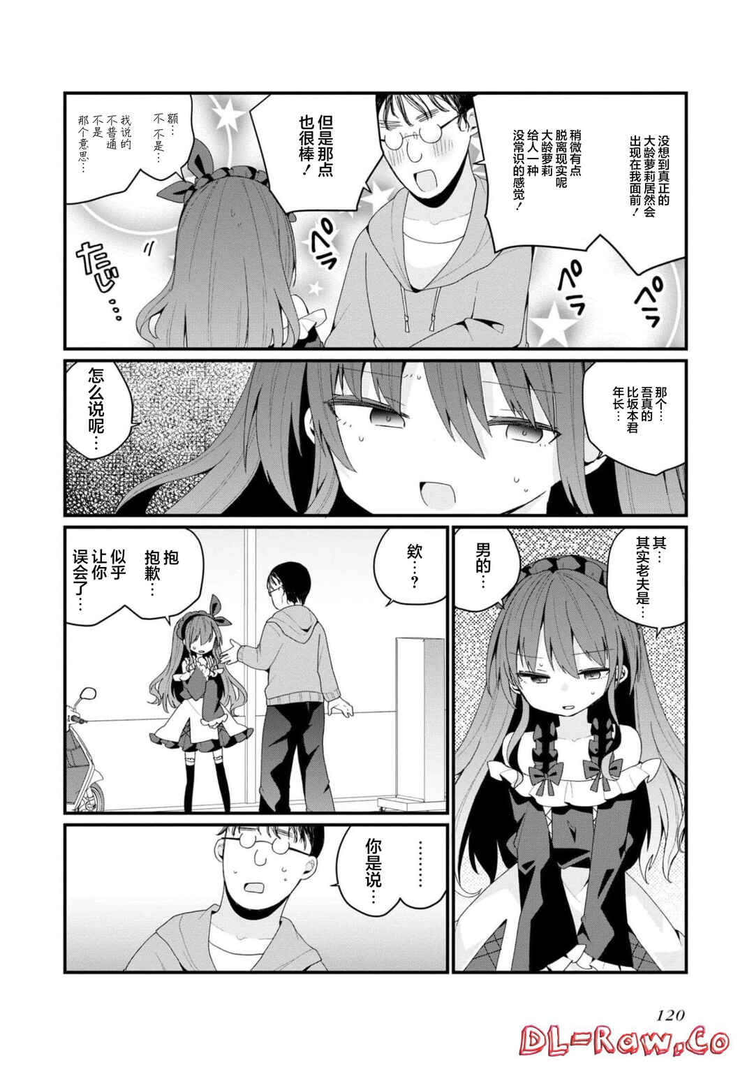 Bishoujoka Shita Ojisan dakedo, Gachikoi Sarete Komattemasu Chapter 36 - Page 2
