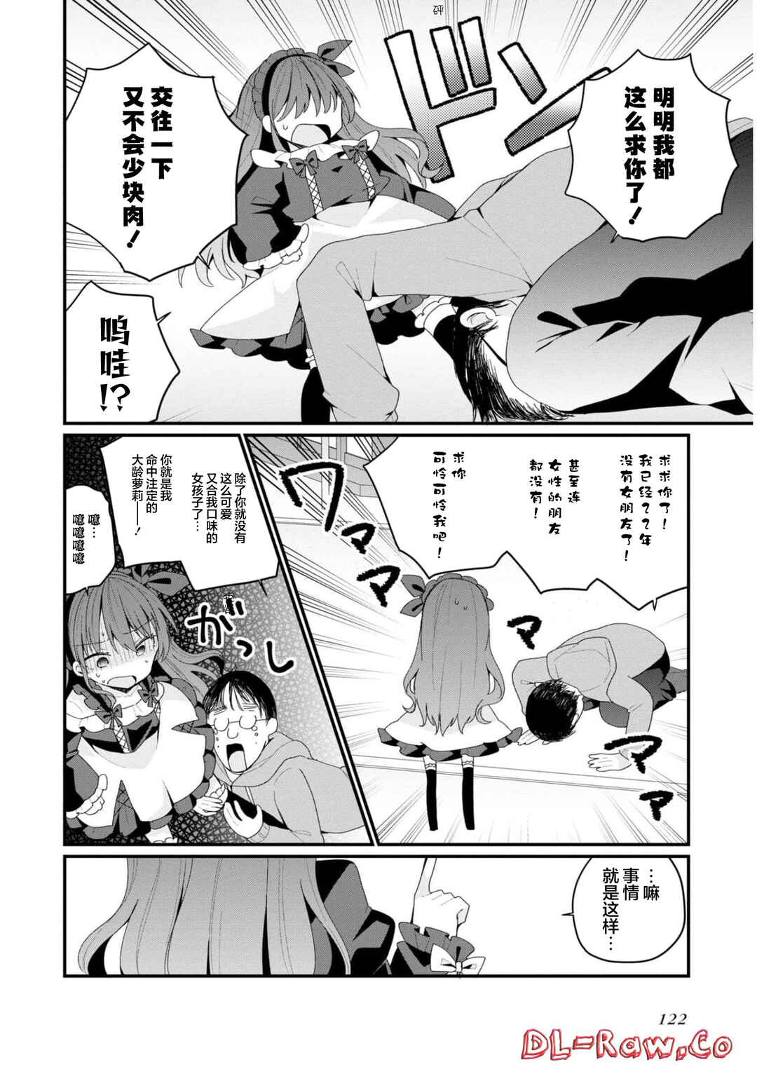 Bishoujoka Shita Ojisan dakedo, Gachikoi Sarete Komattemasu Chapter 36 - Page 4