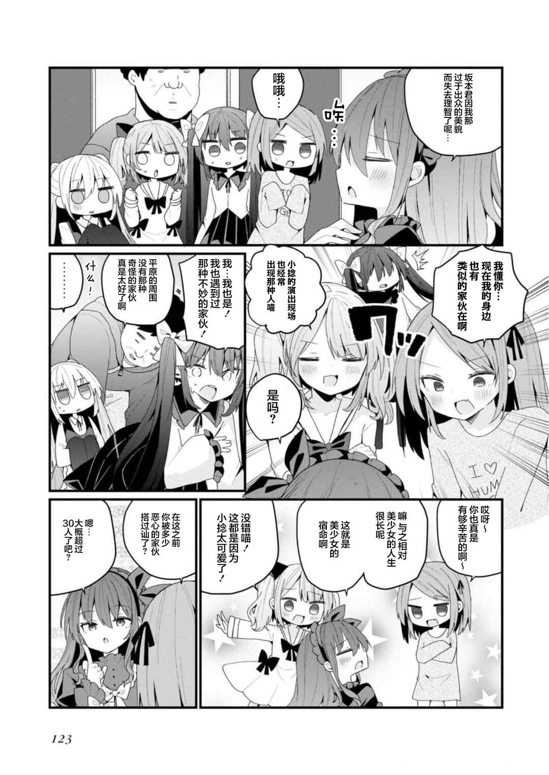 Bishoujoka Shita Ojisan dakedo, Gachikoi Sarete Komattemasu Chapter 36 - Page 5