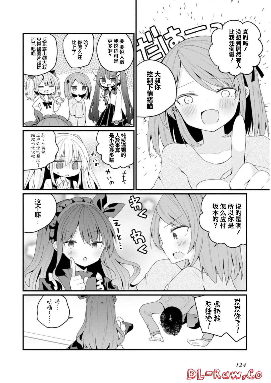 Bishoujoka Shita Ojisan dakedo, Gachikoi Sarete Komattemasu Chapter 36 - Page 6