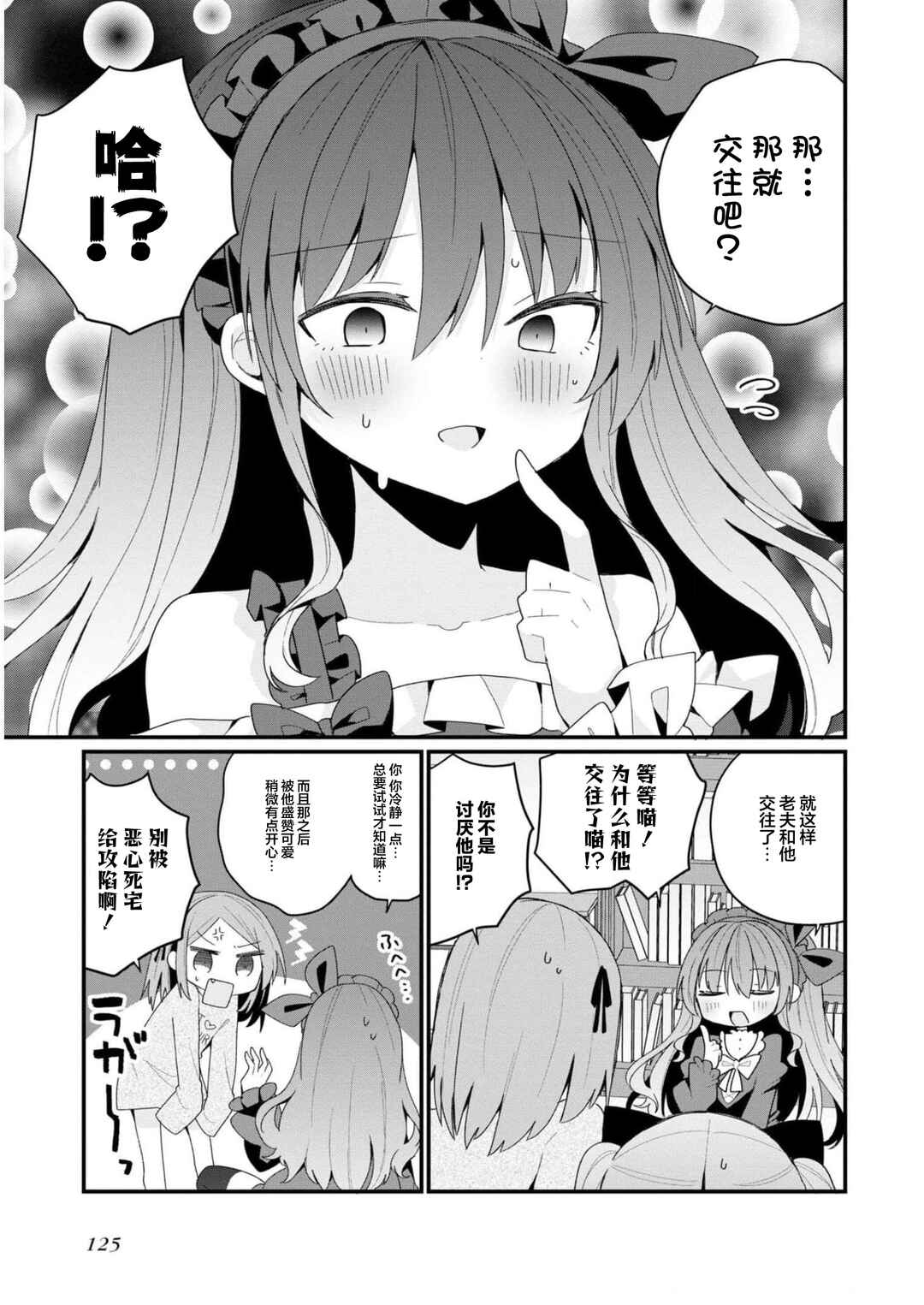 Bishoujoka Shita Ojisan dakedo, Gachikoi Sarete Komattemasu Chapter 36 - Page 7