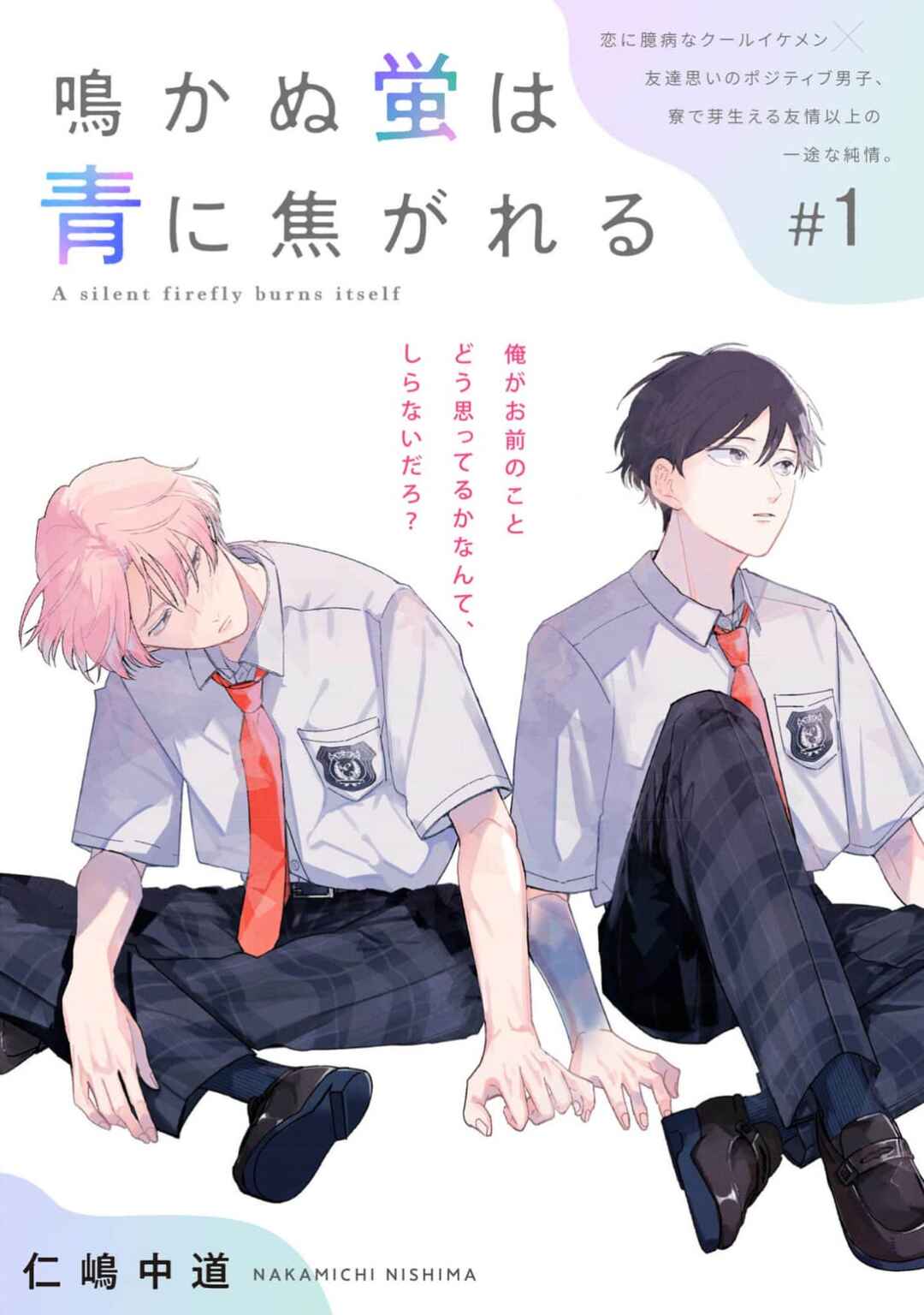 Nakanu Hotaru wa Ao ni Kogareru Chapter 1 - Page 4