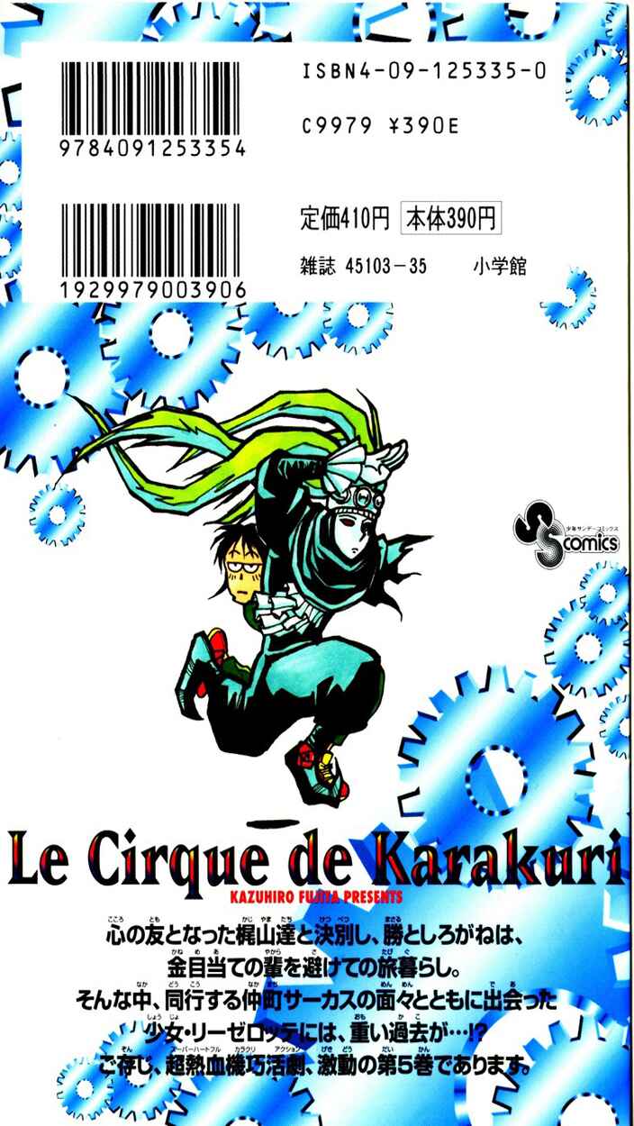 Karakuri Circus Chapter 46 - Page 22