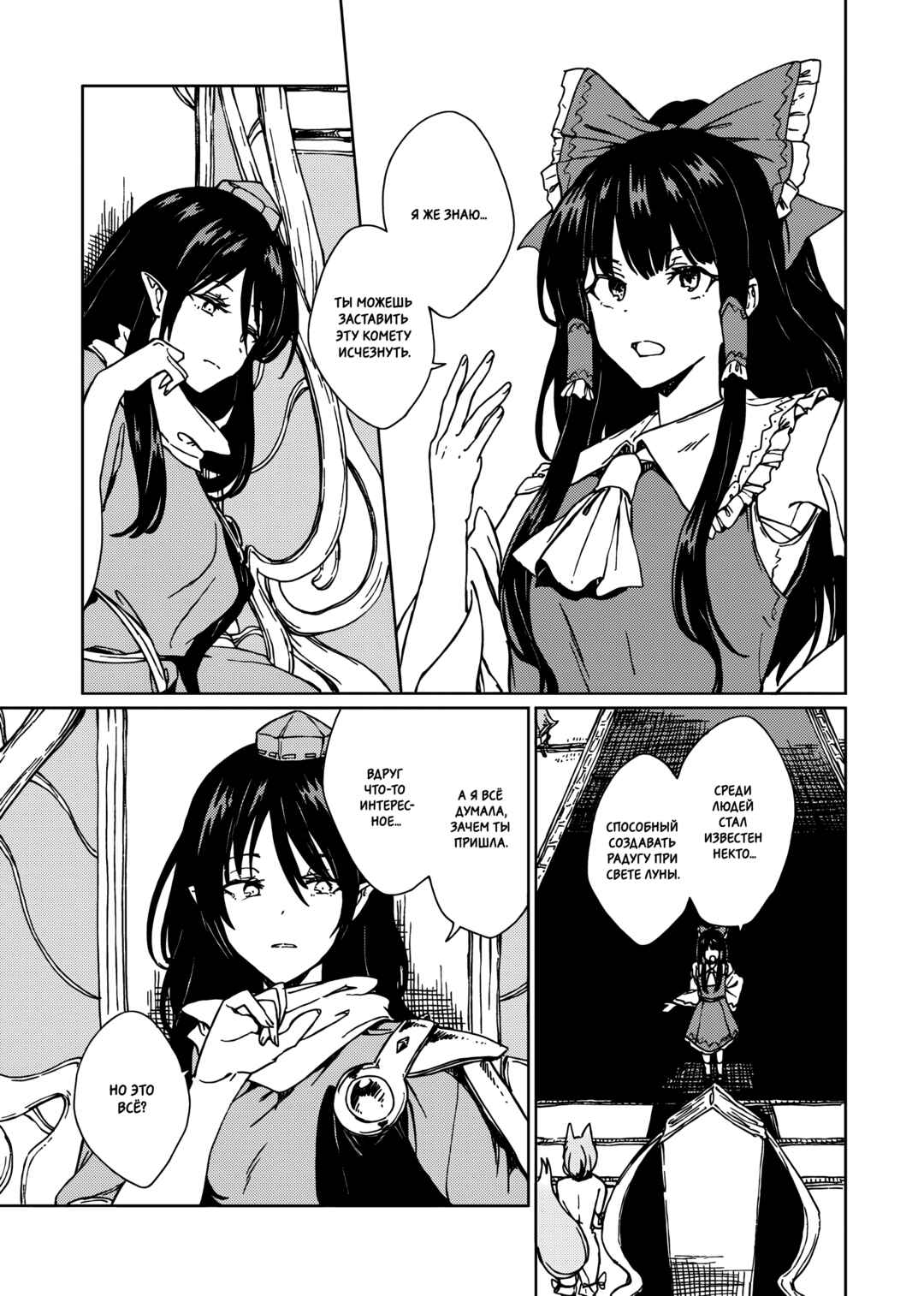 Touhou - Rainbow Chapter 3 - Page 10