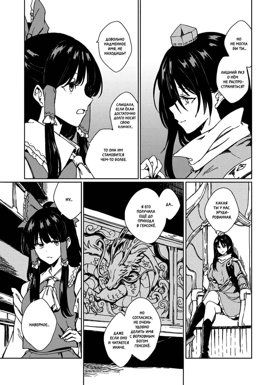 Touhou - Rainbow Chapter 3 - Page 14