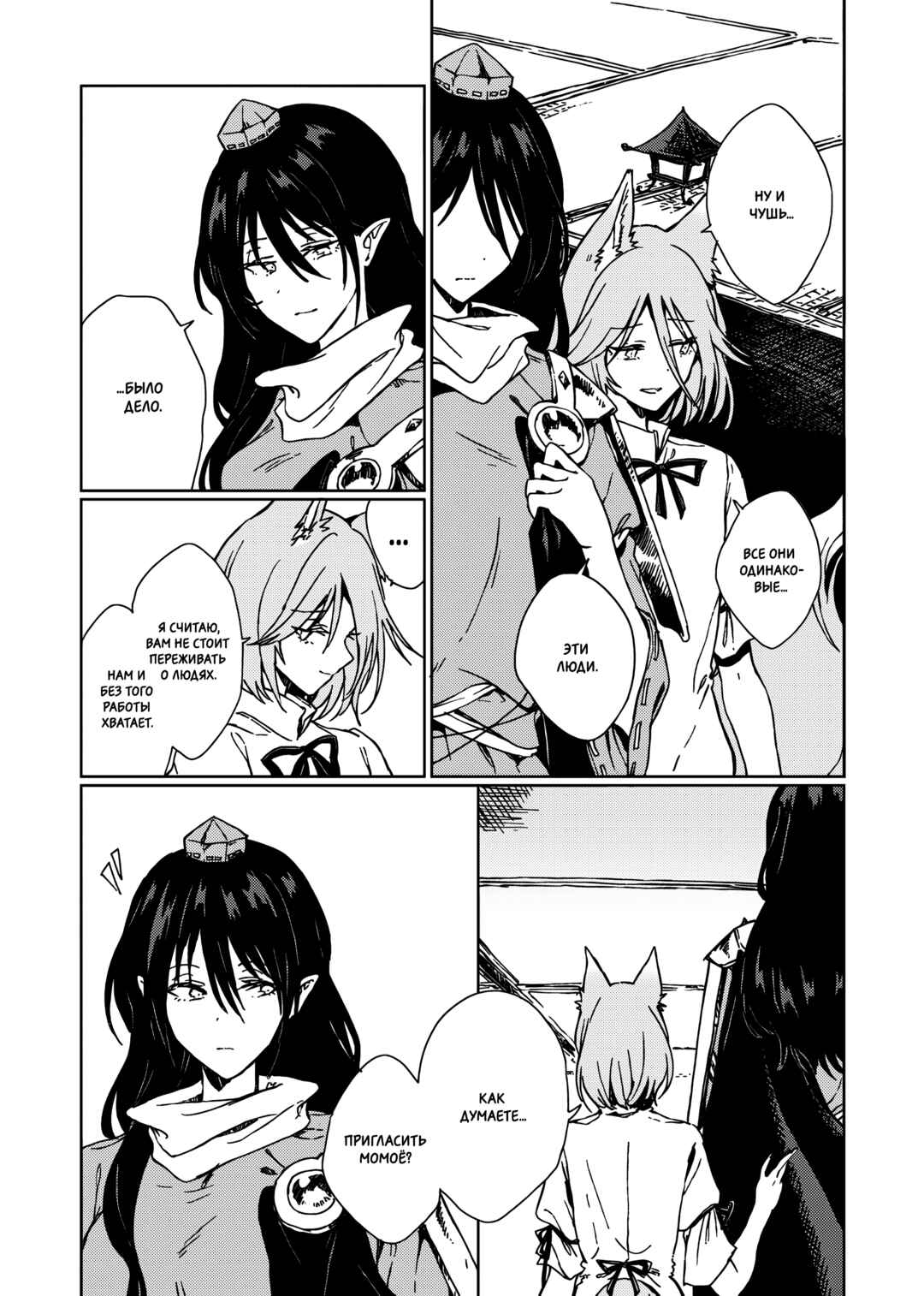 Touhou - Rainbow Chapter 3 - Page 19