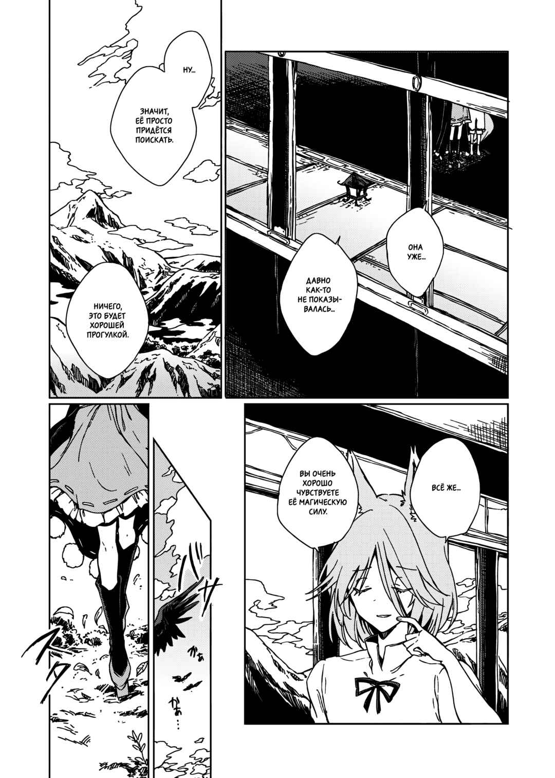 Touhou - Rainbow Chapter 3 - Page 20