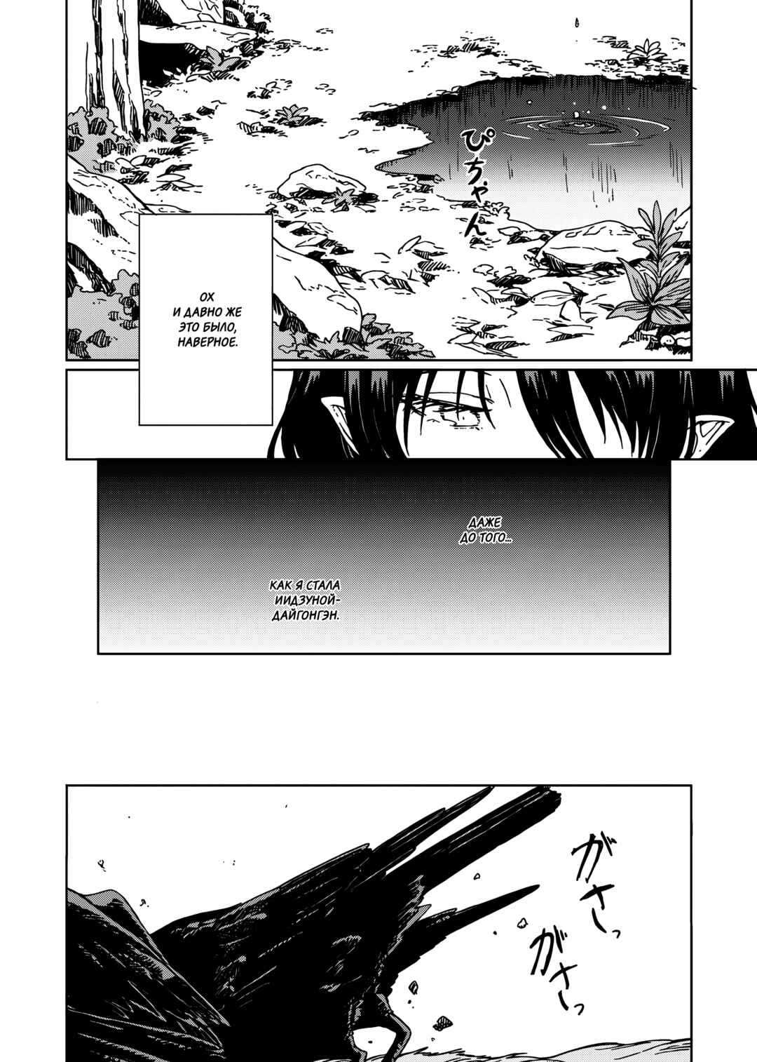 Touhou - Rainbow Chapter 3 - Page 23