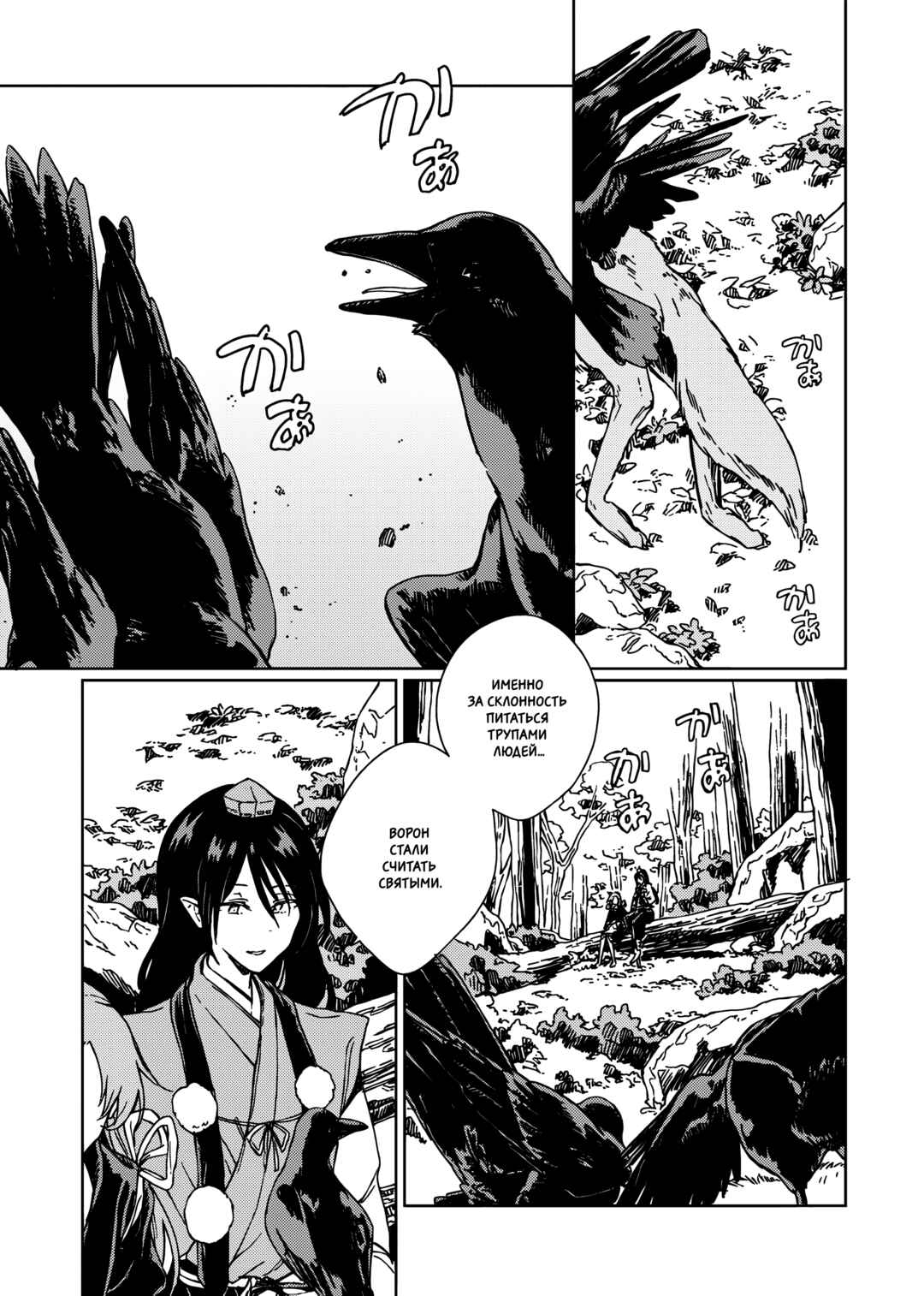 Touhou - Rainbow Chapter 3 - Page 24