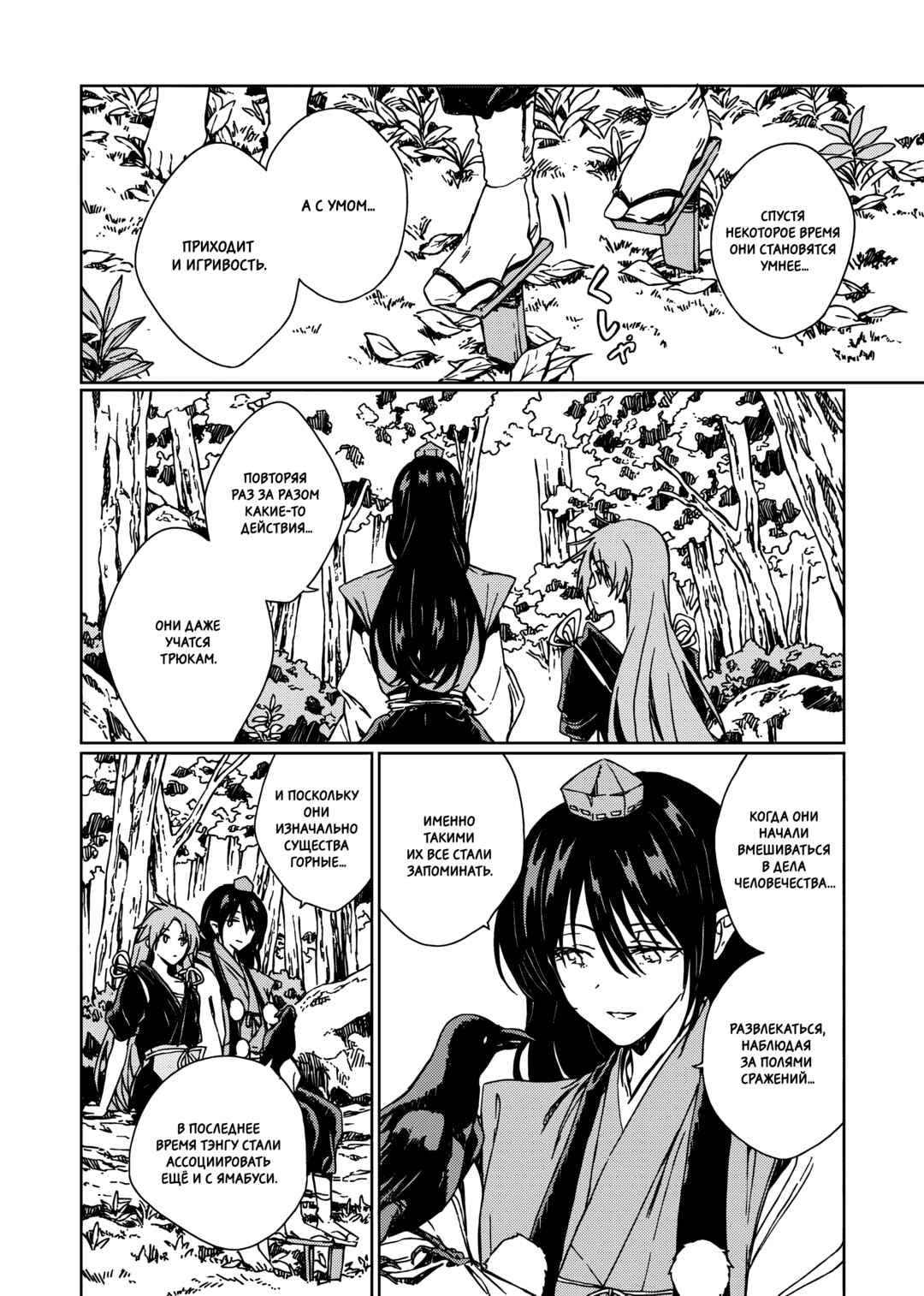Touhou - Rainbow Chapter 3 - Page 27