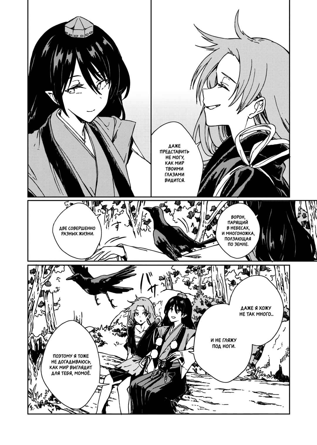 Touhou - Rainbow Chapter 3 - Page 31