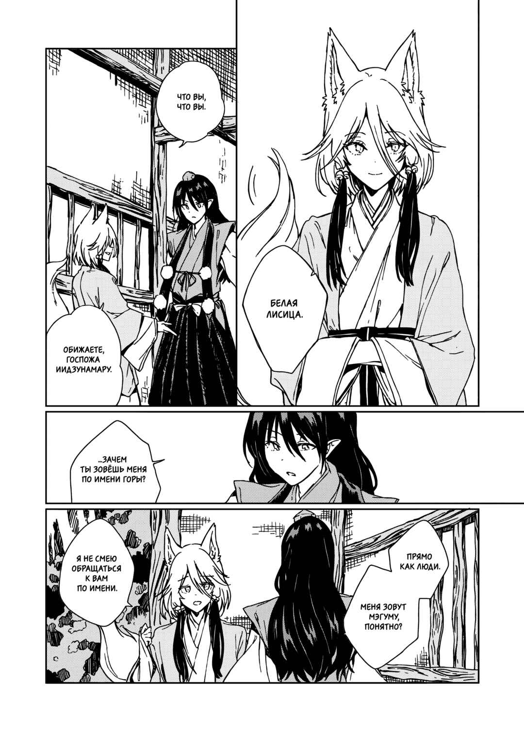 Touhou - Rainbow Chapter 3 - Page 33
