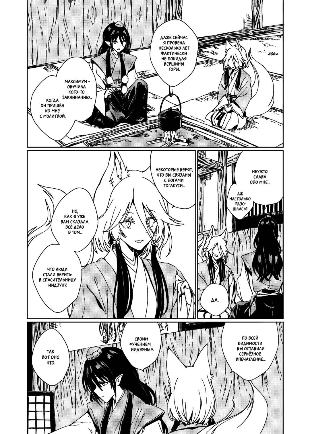 Touhou - Rainbow Chapter 3 - Page 35