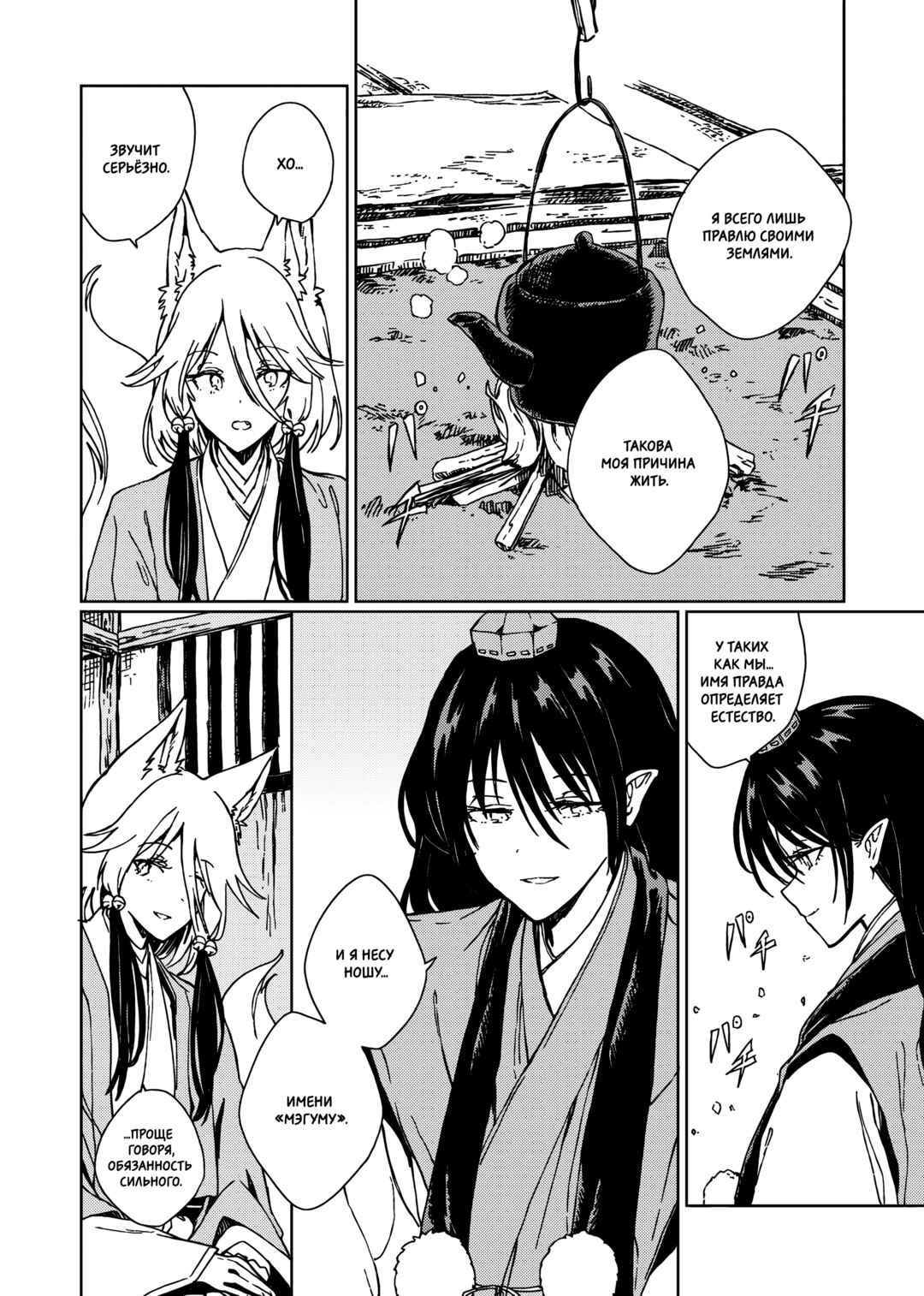 Touhou - Rainbow Chapter 3 - Page 37