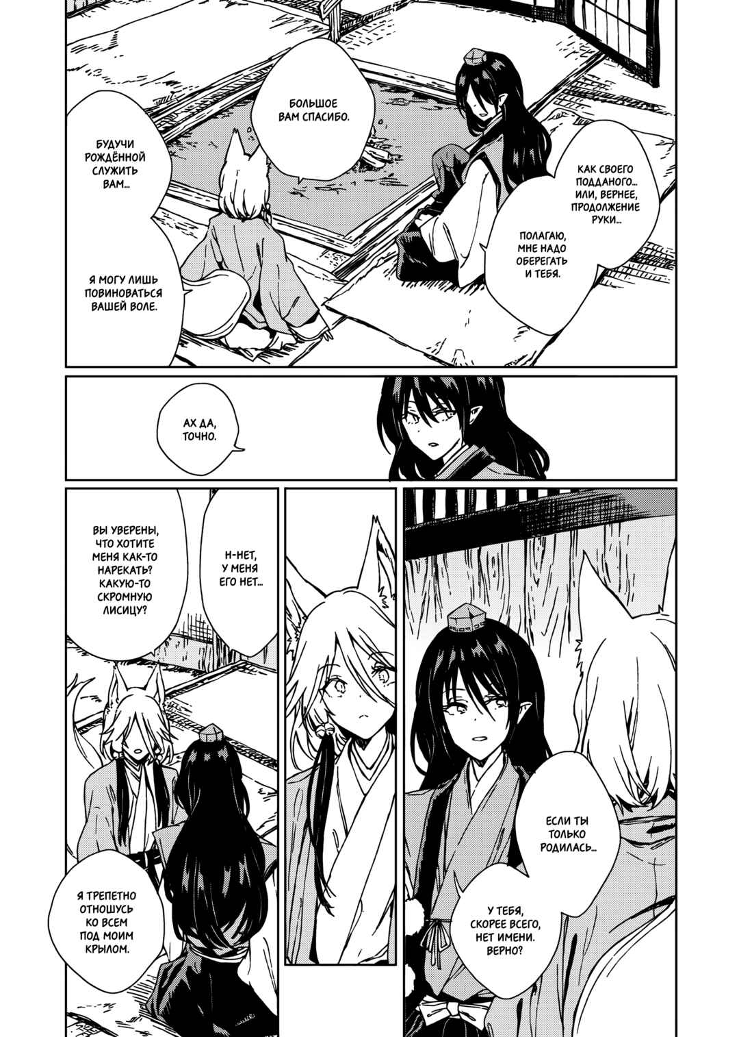 Touhou - Rainbow Chapter 3 - Page 38