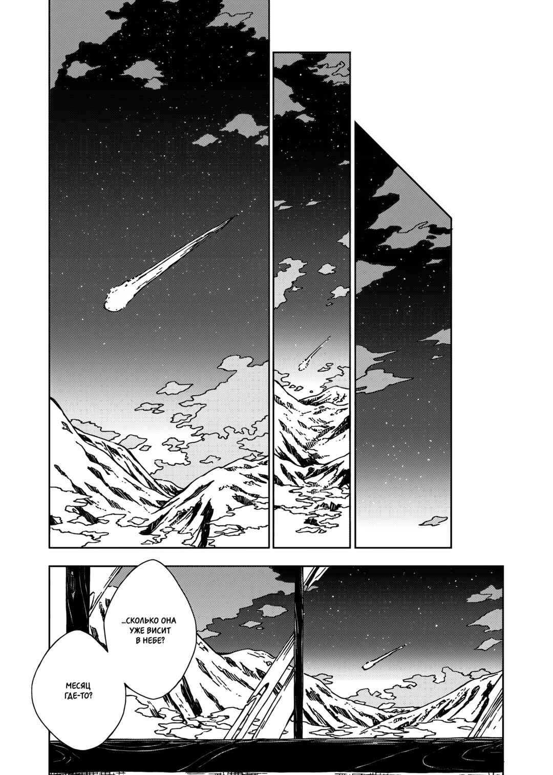 Touhou - Rainbow Chapter 3 - Page 4