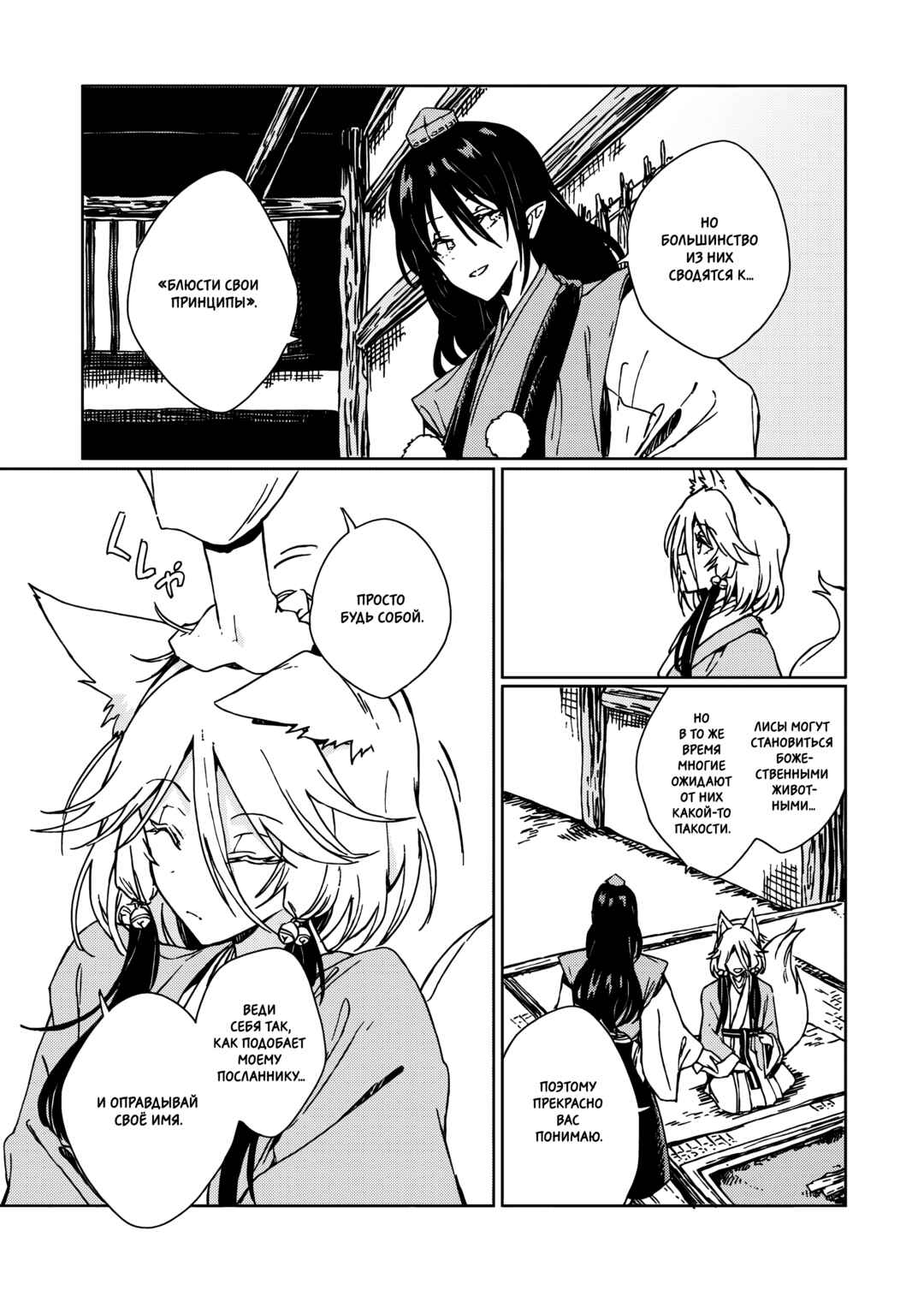 Touhou - Rainbow Chapter 3 - Page 40