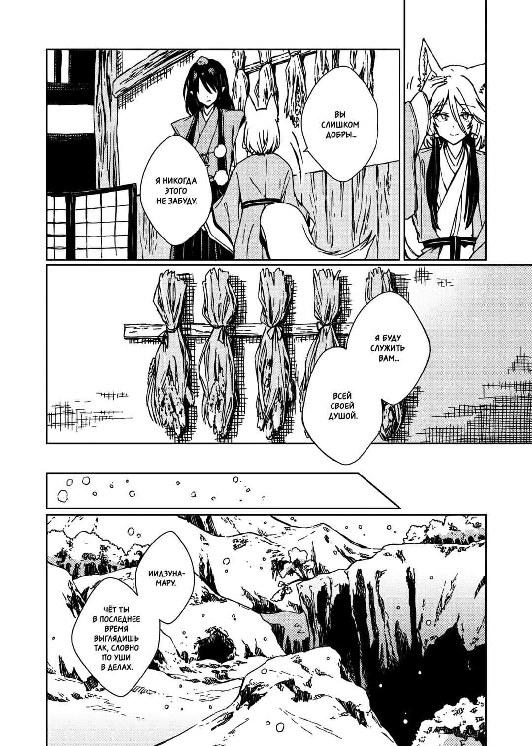Touhou - Rainbow Chapter 3 - Page 41