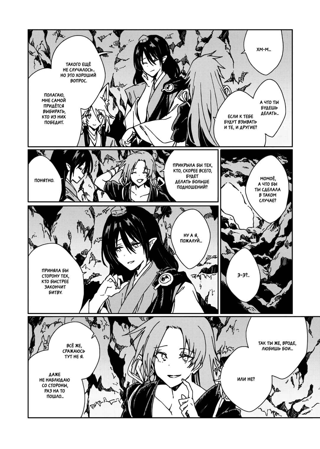 Touhou - Rainbow Chapter 3 - Page 43