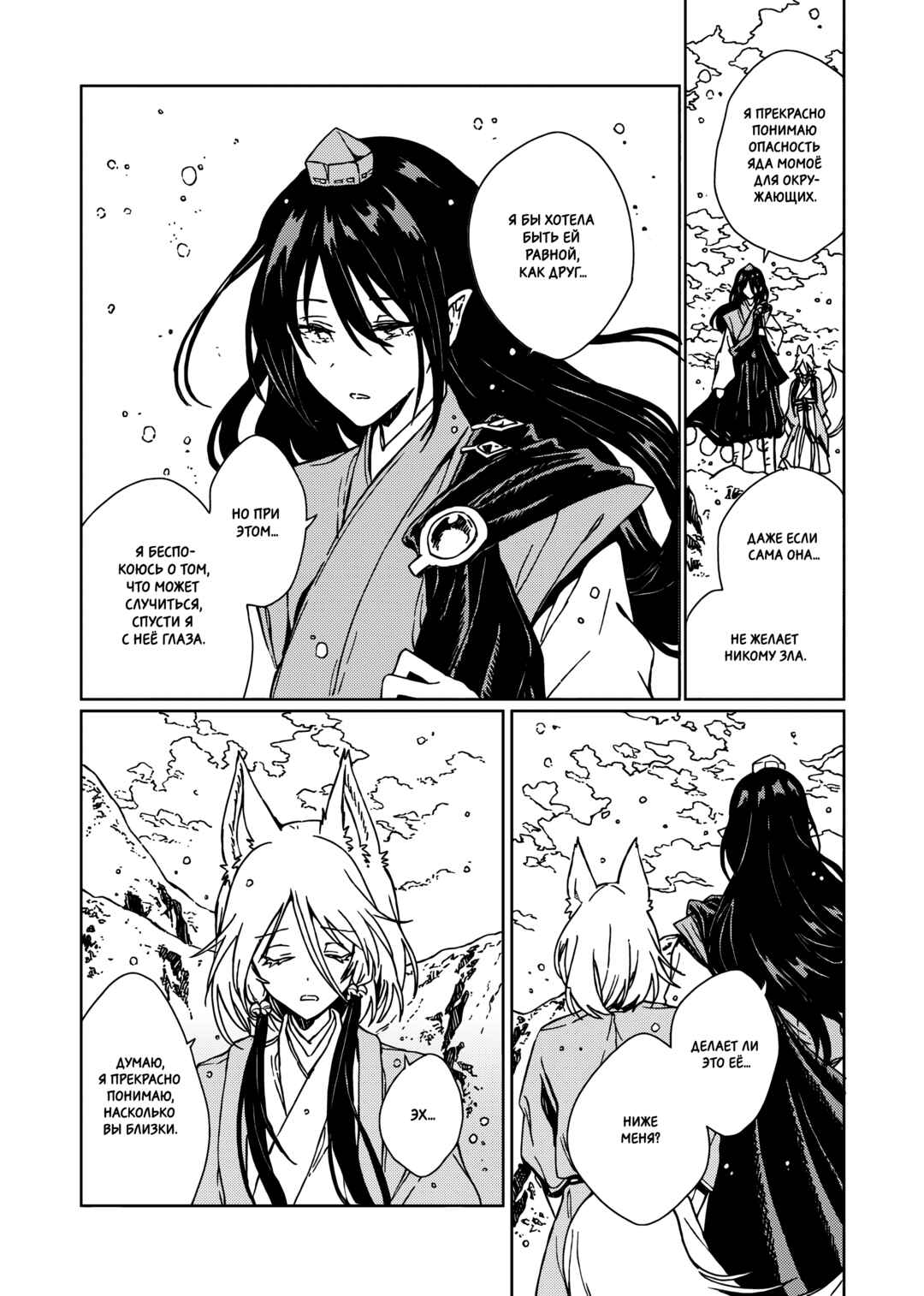 Touhou - Rainbow Chapter 3 - Page 47