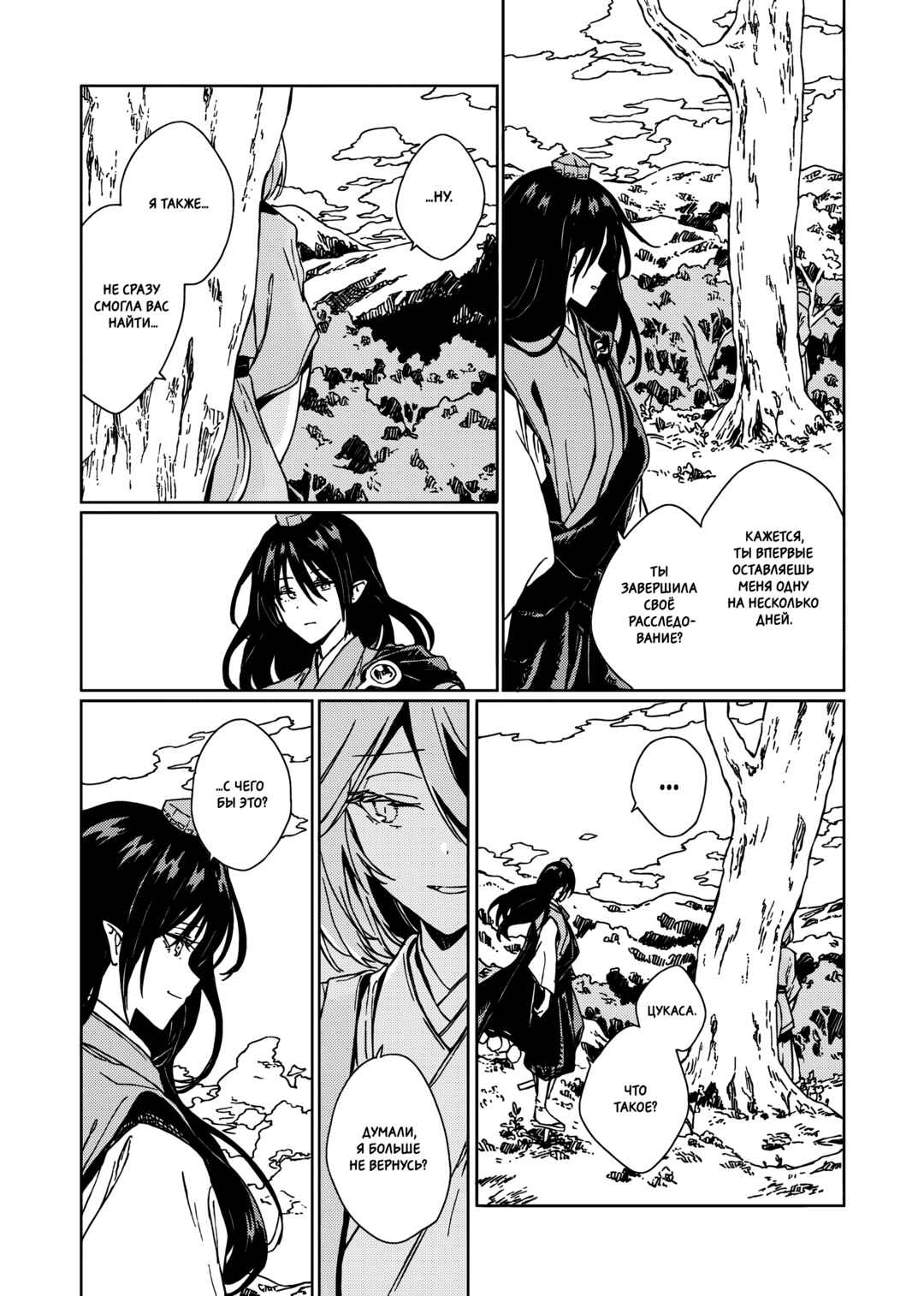 Touhou - Rainbow Chapter 3 - Page 51