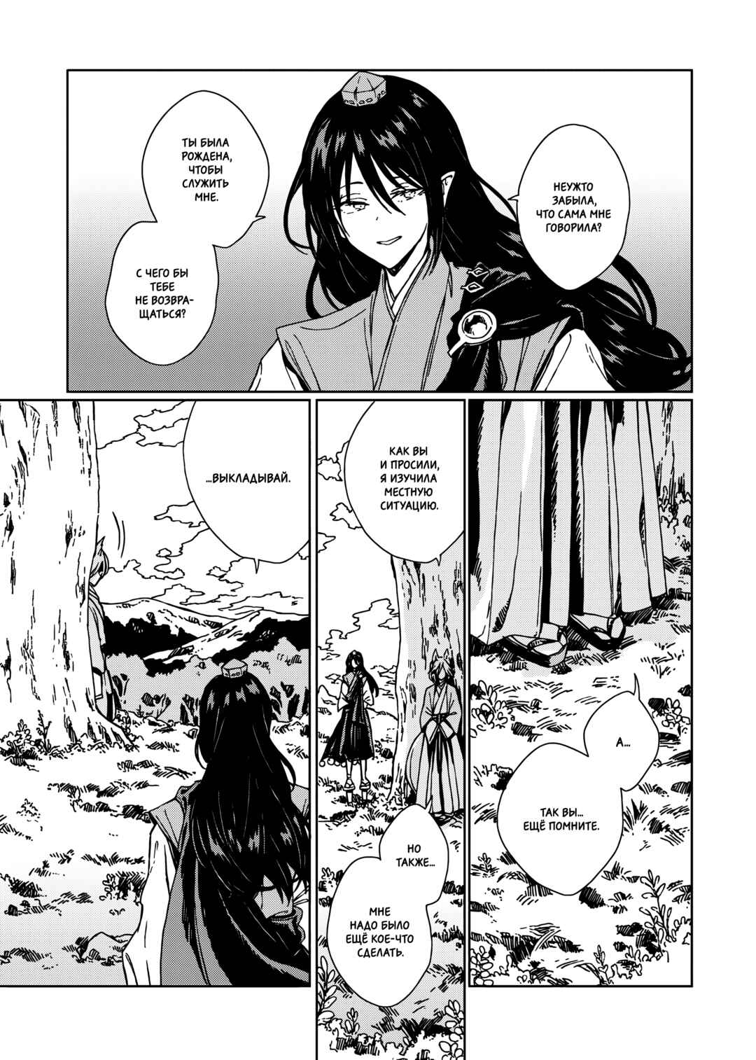 Touhou - Rainbow Chapter 3 - Page 52
