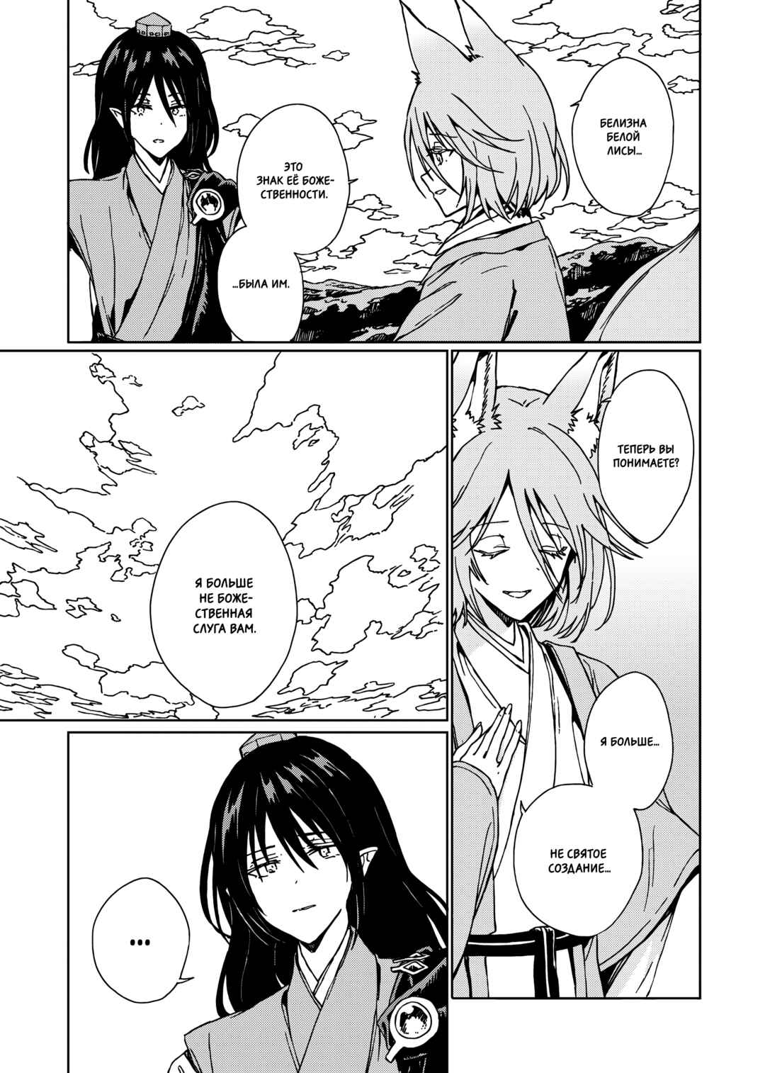 Touhou - Rainbow Chapter 3 - Page 54