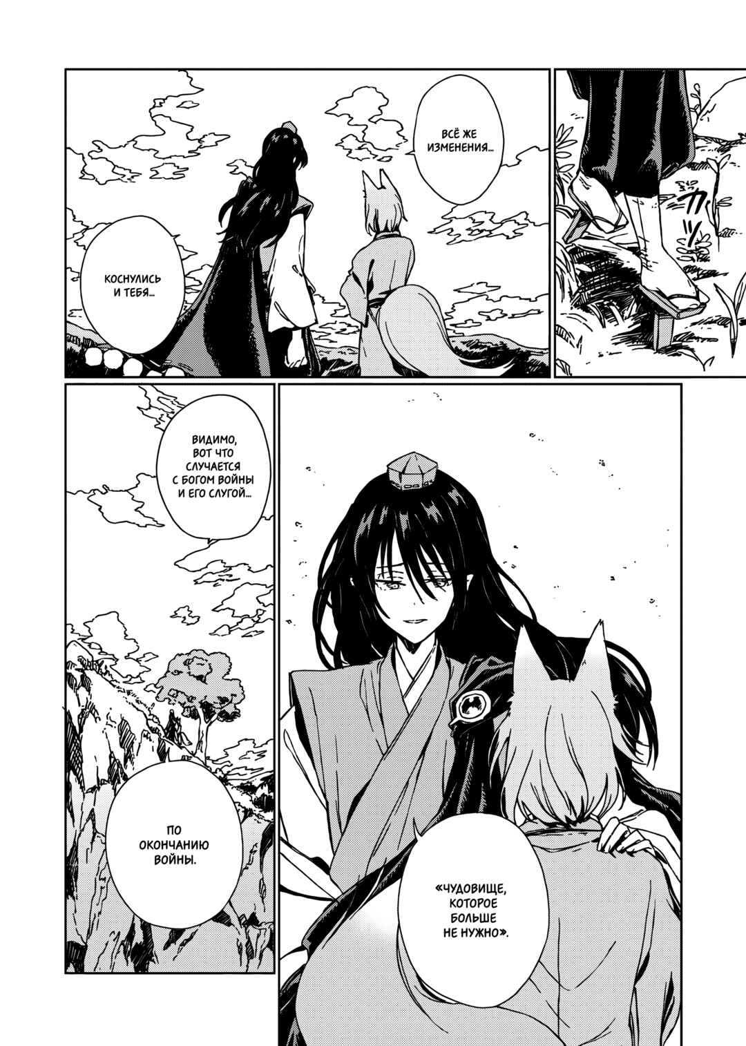 Touhou - Rainbow Chapter 3 - Page 55