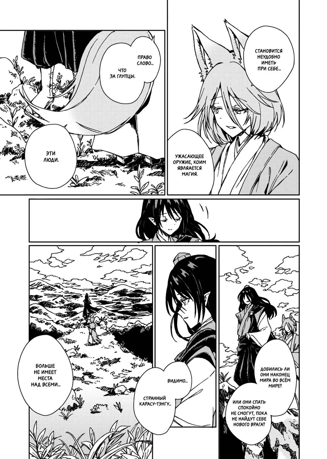 Touhou - Rainbow Chapter 3 - Page 56
