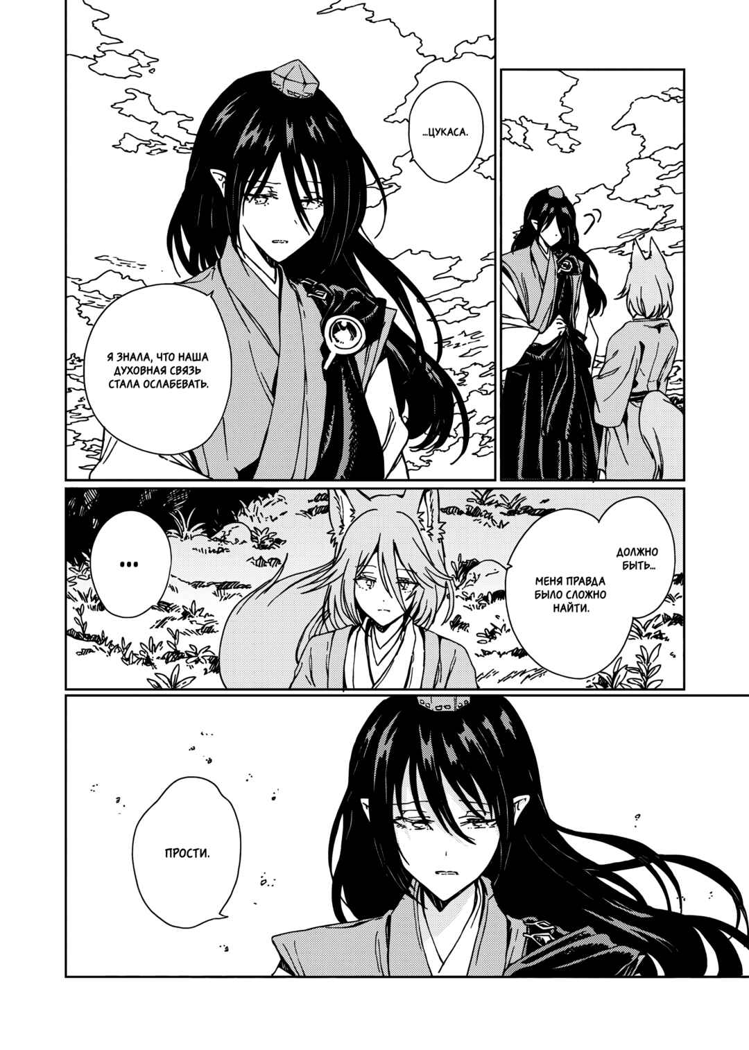 Touhou - Rainbow Chapter 3 - Page 57