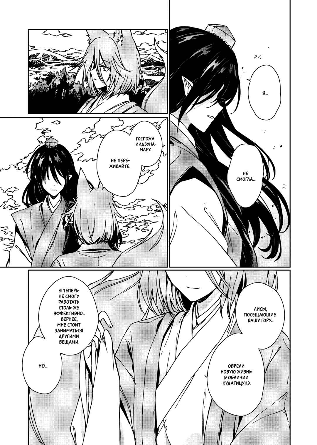 Touhou - Rainbow Chapter 3 - Page 58