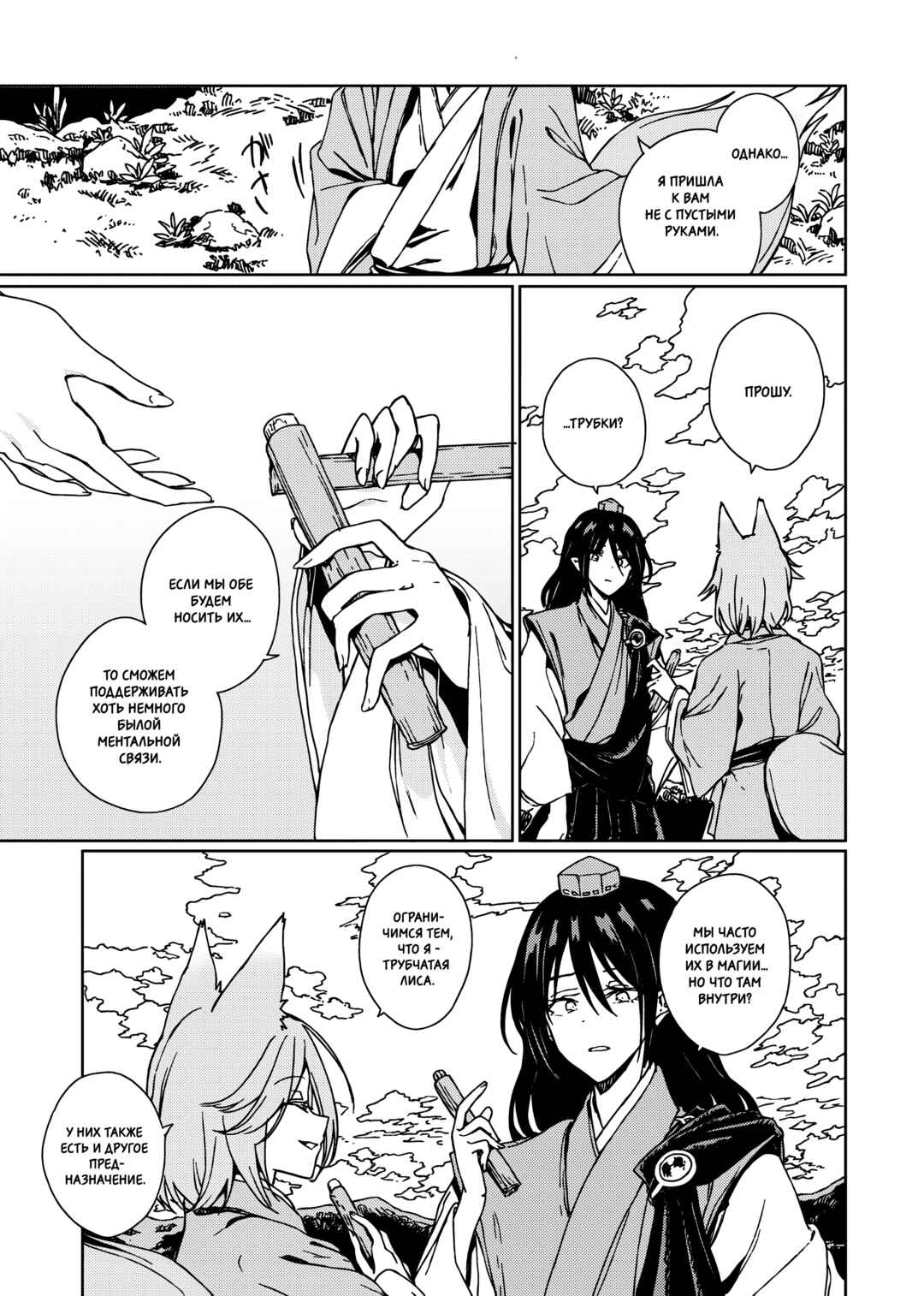 Touhou - Rainbow Chapter 3 - Page 60