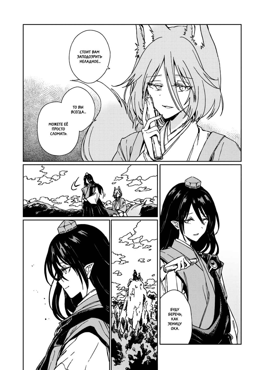 Touhou - Rainbow Chapter 3 - Page 61