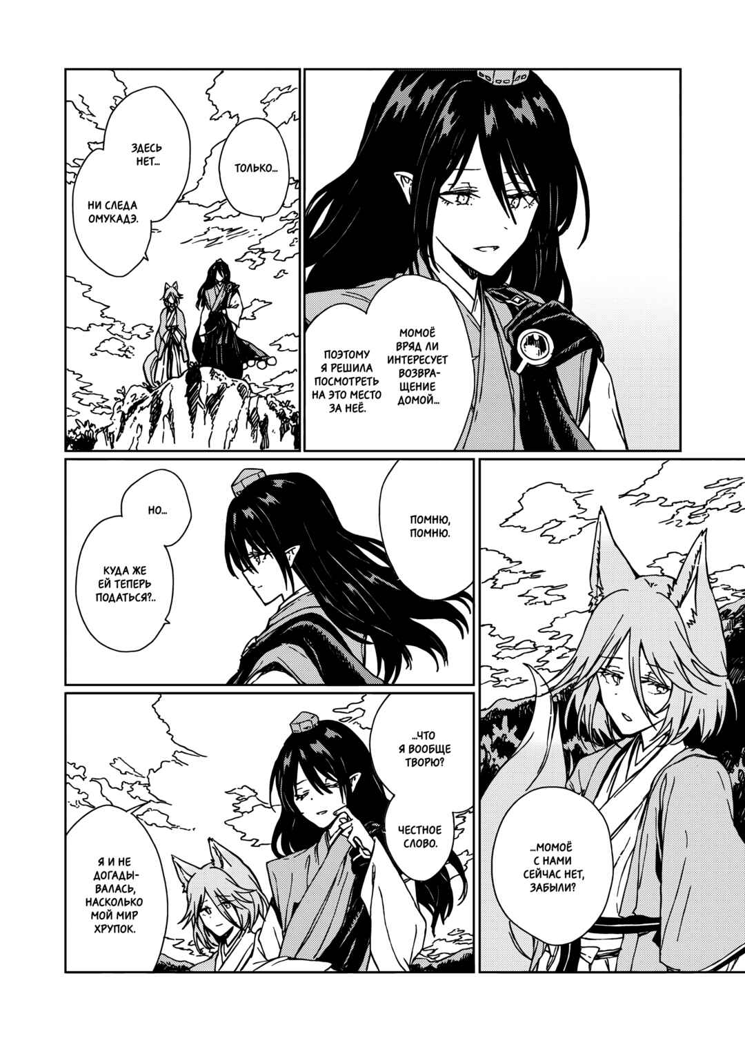 Touhou - Rainbow Chapter 3 - Page 63