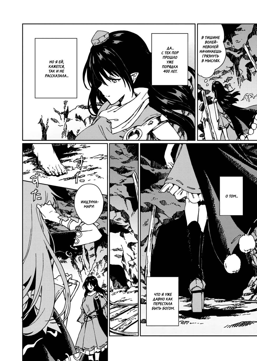Touhou - Rainbow Chapter 3 - Page 67